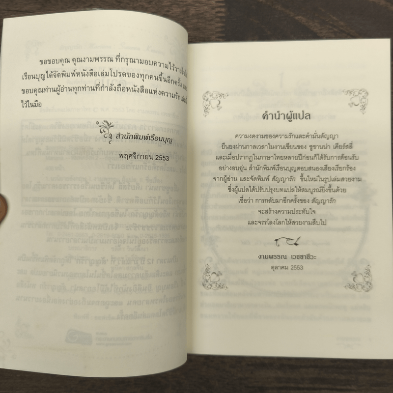 สัญญารัก - งามพรรณ