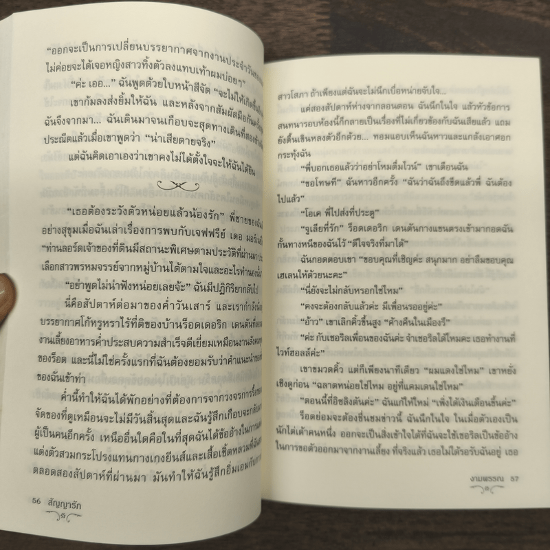 สัญญารัก - งามพรรณ