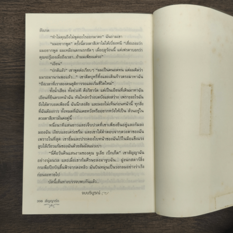 สัญญารัก - งามพรรณ