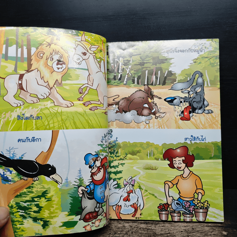 นิทานอีสปแสนสนุก ฉบับ 2 ภาษา ไทย-อังกฤษ เล่ม 7