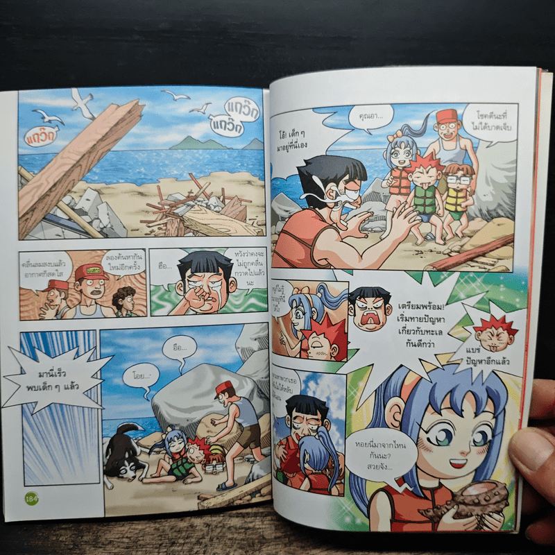 สี่เหลี่ยมปริศนา ไขปัญหาวิทยาศาสตร์ 5 ใต้สมุทรสุดระทึก