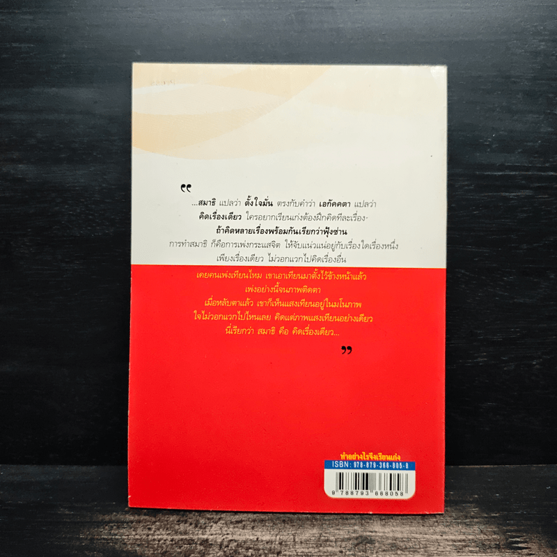 ทำอย่างไรจึงเรียนเก่ง? - พระธรรมโกศาจารย์ (ศ.ประยูร ธมมจิตโต)