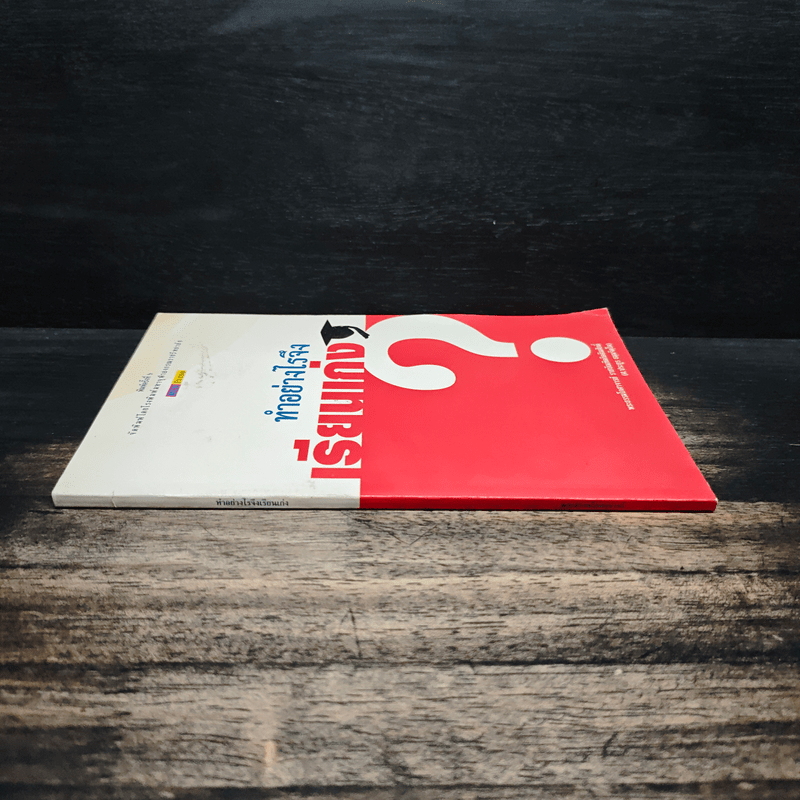 ทำอย่างไรจึงเรียนเก่ง? - พระธรรมโกศาจารย์ (ศ.ประยูร ธมมจิตโต)