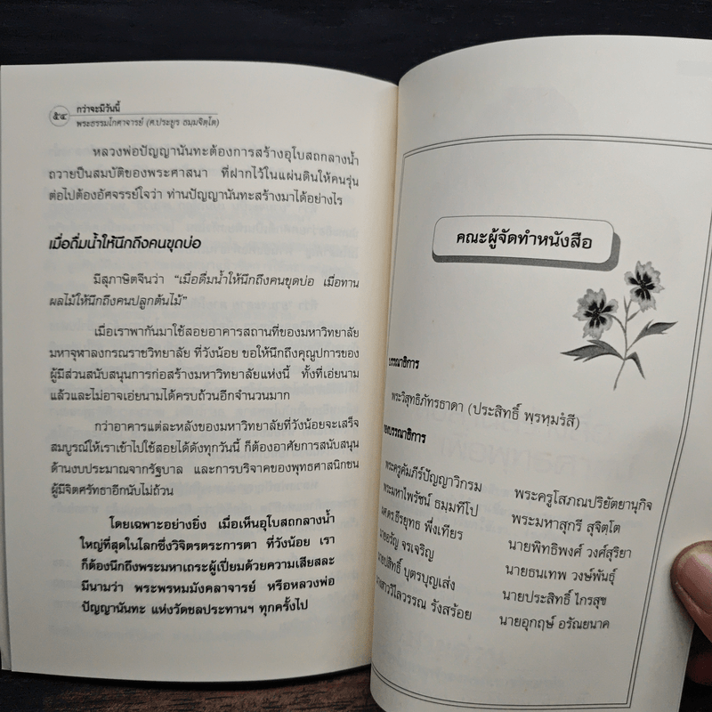 ทำอย่างไรจึงเรียนเก่ง? - พระธรรมโกศาจารย์ (ศ.ประยูร ธมมจิตโต)