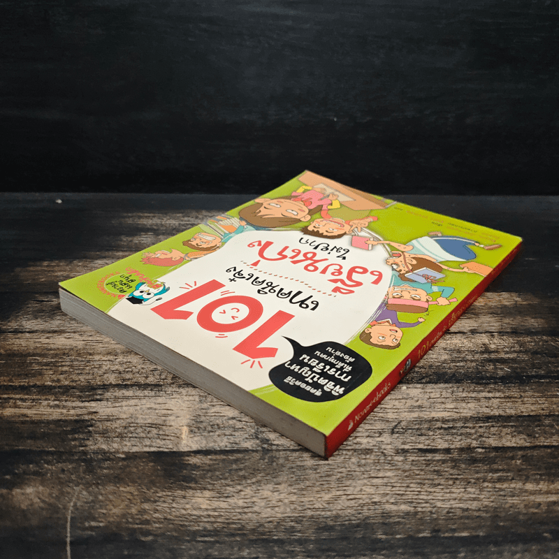 101 เทคนิคเจ๋ง เรียนเก่งไม่ยาก