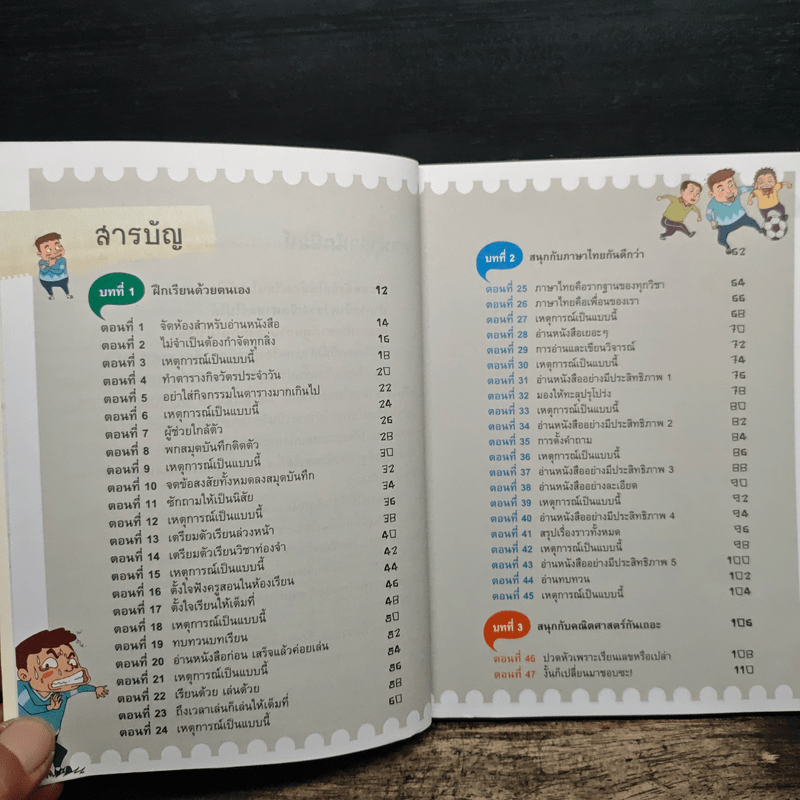 101 เทคนิคเจ๋ง เรียนเก่งไม่ยาก