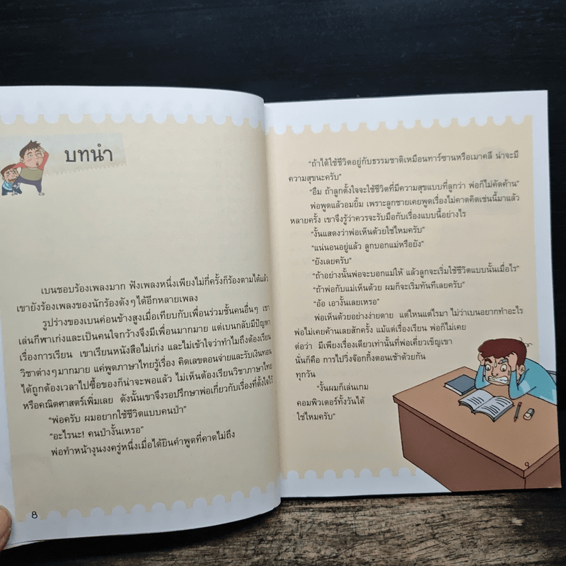 101 เทคนิคเจ๋ง เรียนเก่งไม่ยาก