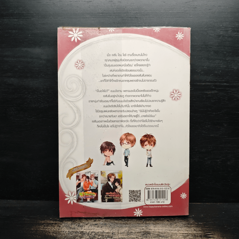 32 Days of XxX จบเกมนี้ขอใจคุณเป็นของผม - Pic2Na