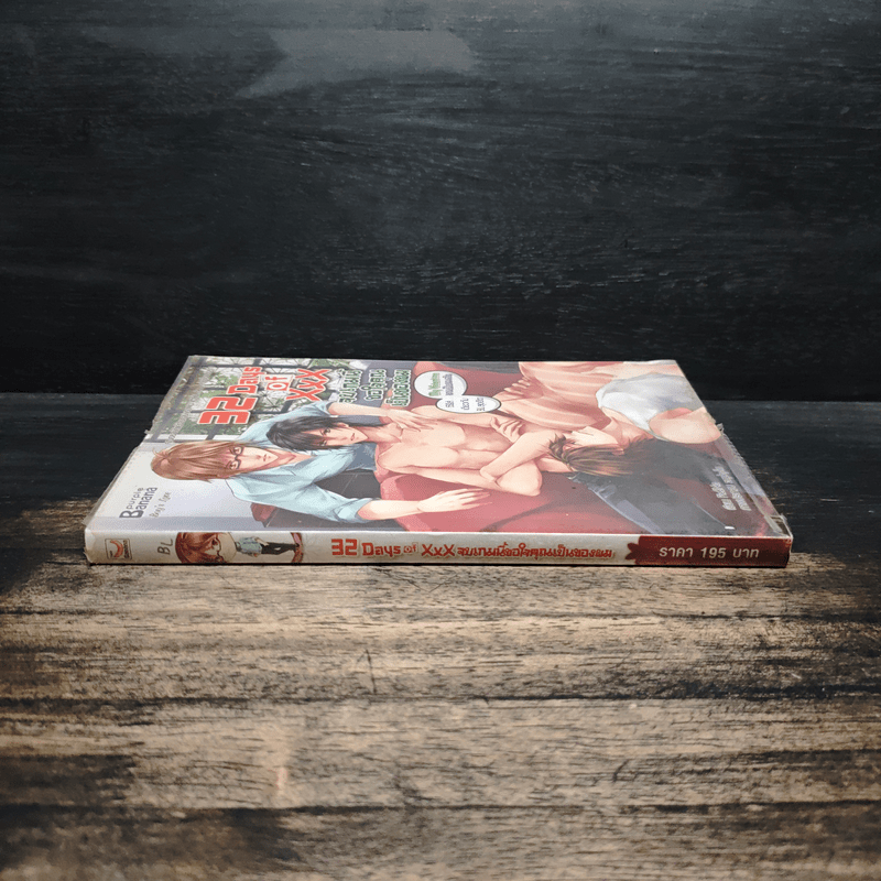 32 Days of XxX จบเกมนี้ขอใจคุณเป็นของผม - Pic2Na