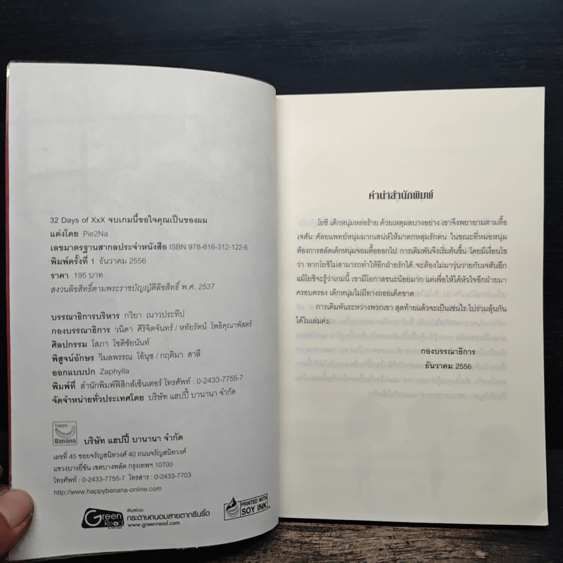 32 Days of XxX จบเกมนี้ขอใจคุณเป็นของผม - Pic2Na