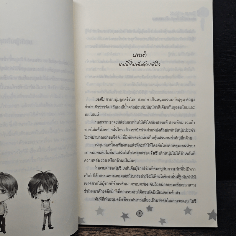 32 Days of XxX จบเกมนี้ขอใจคุณเป็นของผม - Pic2Na