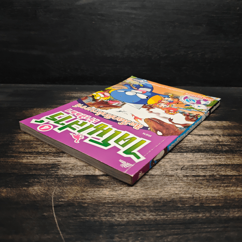 ไดโนเสาร์เจ้าปัญหา ตอน สัตว์โลกดึกดำบรรพ์