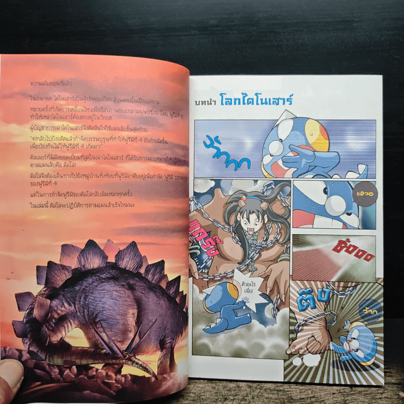 ไดโนเสาร์เจ้าปัญหา ตอน สัตว์โลกดึกดำบรรพ์