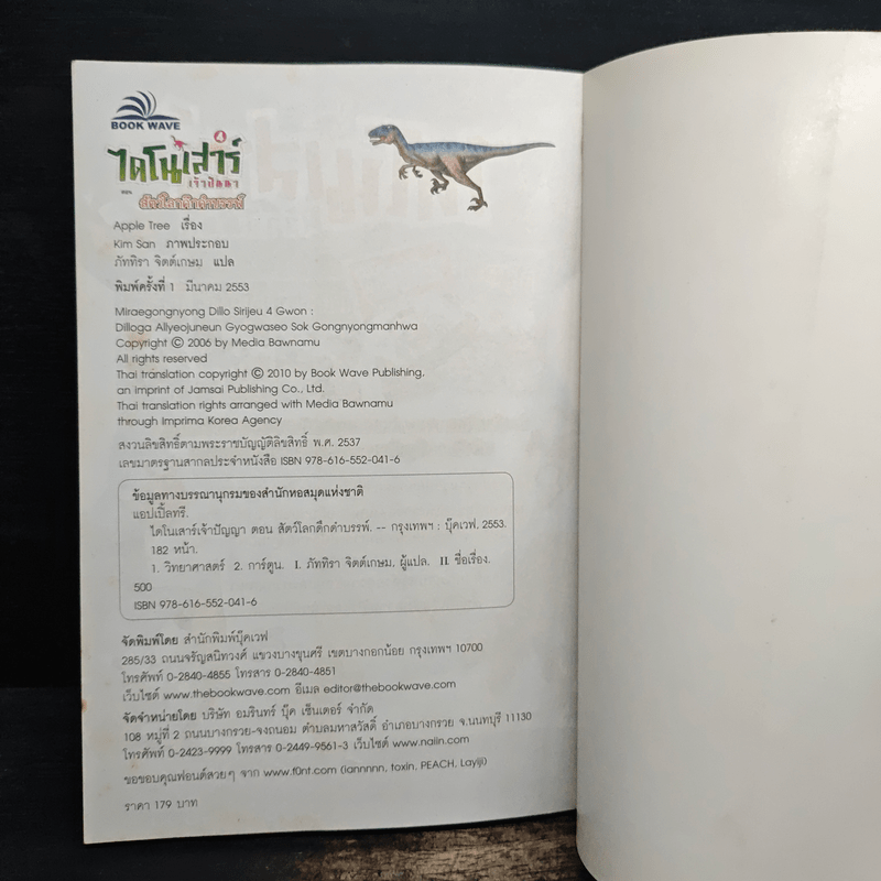 ไดโนเสาร์เจ้าปัญหา ตอน สัตว์โลกดึกดำบรรพ์