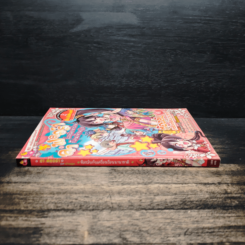 ลาฟลอร่า โรงเรียนป่วนก๊วนเจ้าหญิง ตอน ห้องลับกับเครื่องเรือนนานาชาติ