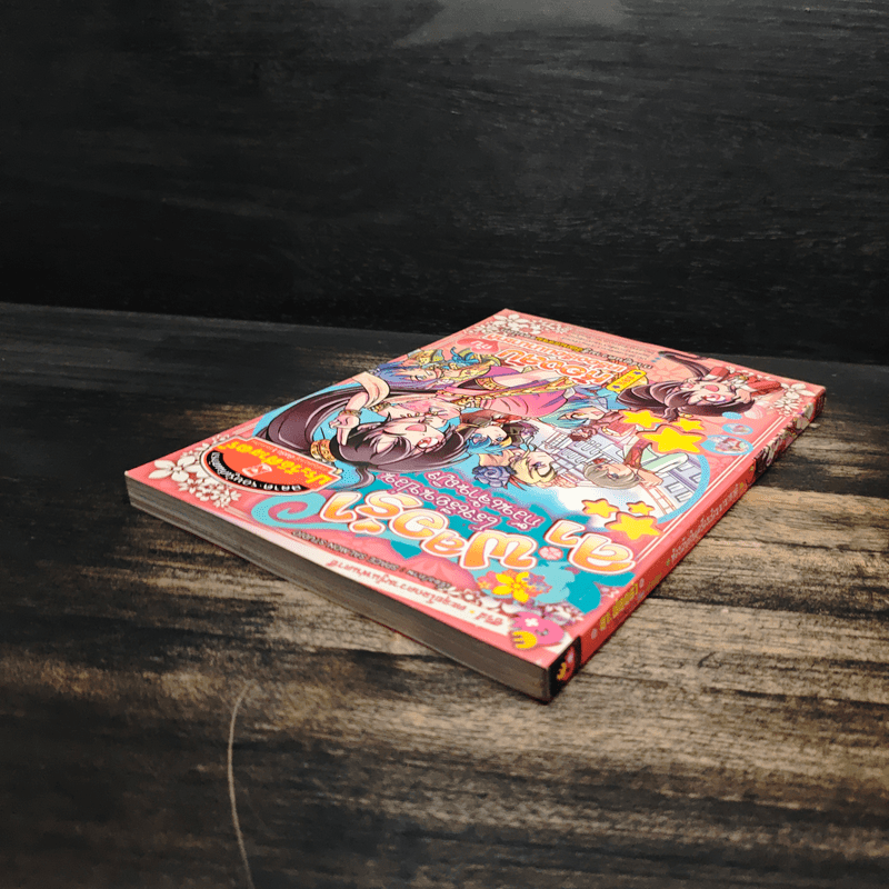 ลาฟลอร่า โรงเรียนป่วนก๊วนเจ้าหญิง ตอน ห้องลับกับเครื่องเรือนนานาชาติ