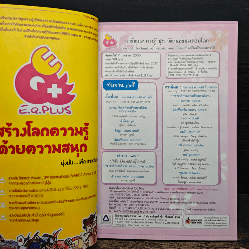 ลาฟลอร่า โรงเรียนป่วนก๊วนเจ้าหญิง ตอน ห้องลับกับเครื่องเรือนนานาชาติ