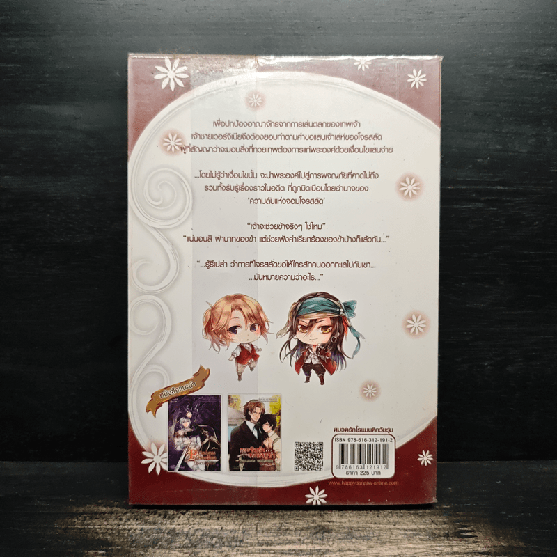 Secret of Pirates ความลับแห่งจอมโจรสลัด - Zenith