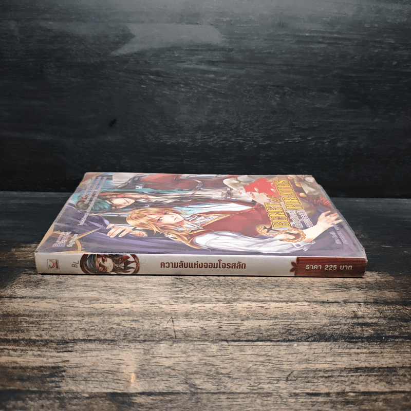 Secret of Pirates ความลับแห่งจอมโจรสลัด - Zenith