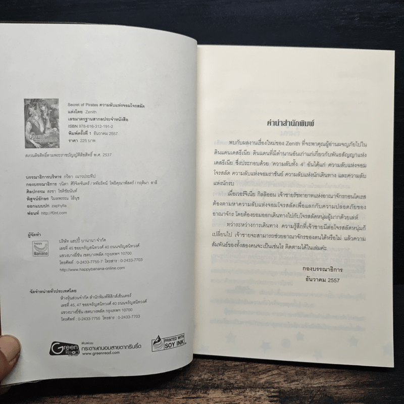 Secret of Pirates ความลับแห่งจอมโจรสลัด - Zenith