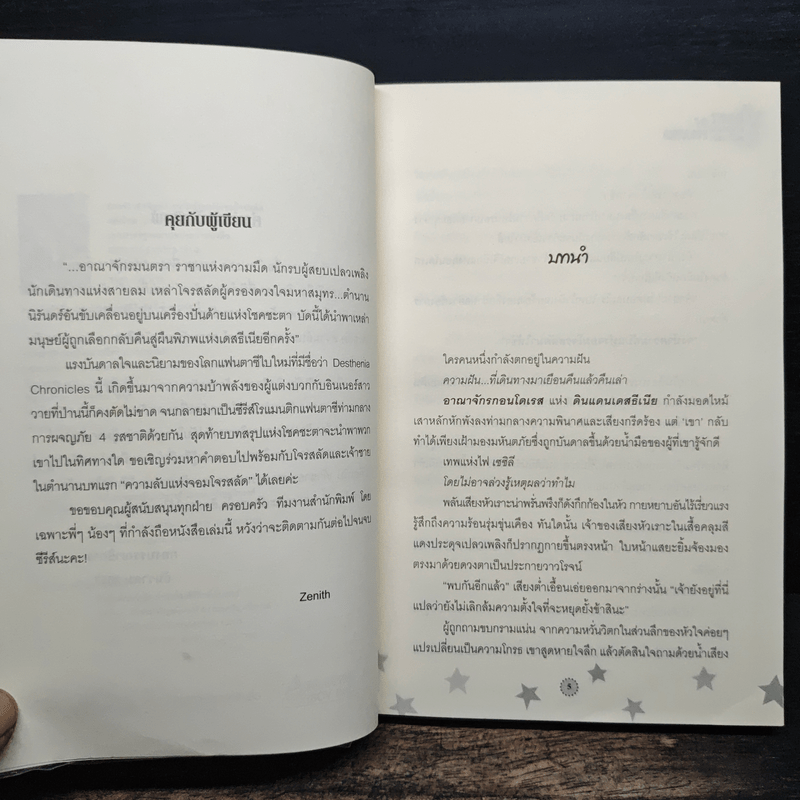 Secret of Pirates ความลับแห่งจอมโจรสลัด - Zenith