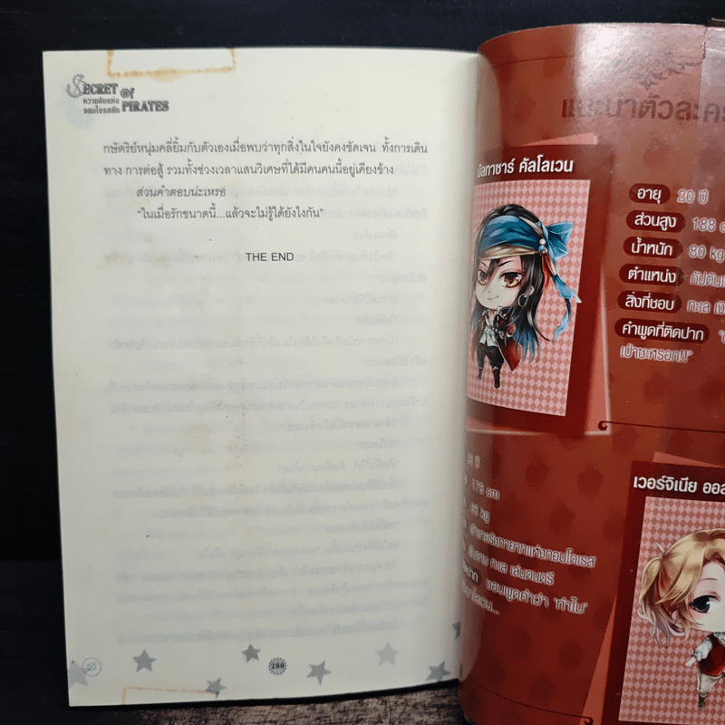 Secret of Pirates ความลับแห่งจอมโจรสลัด - Zenith