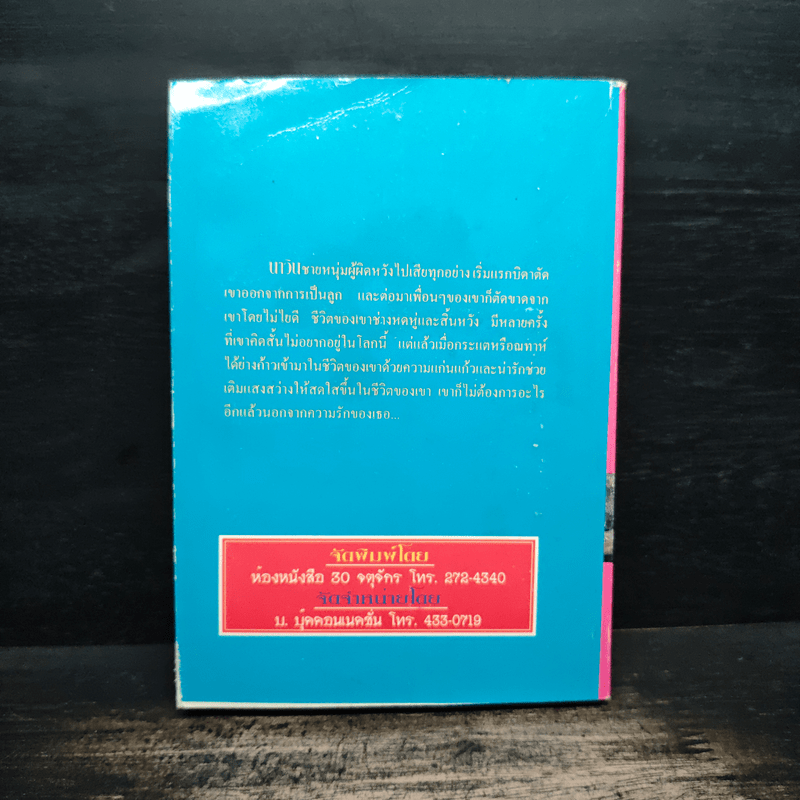 จอมใจจอมแก่น - เพชรลดา