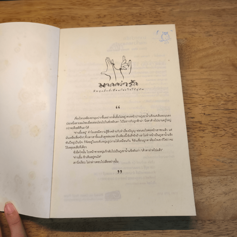 เทพจิ้งจอกลวงรัก - อ้ายถง