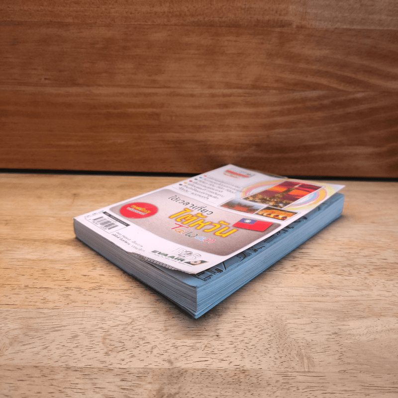 ได้เวลาเที่ยวไต้หวัน