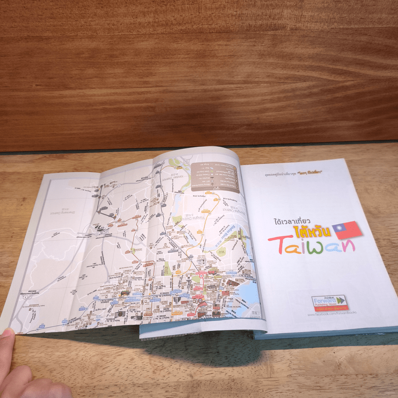 ได้เวลาเที่ยวไต้หวัน