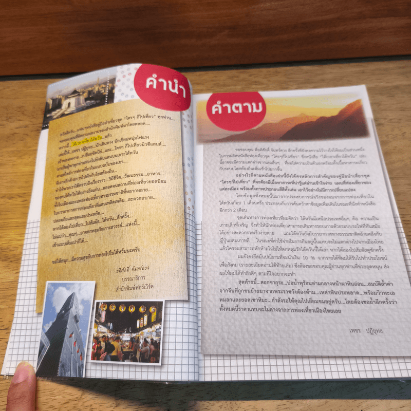 ได้เวลาเที่ยวไต้หวัน