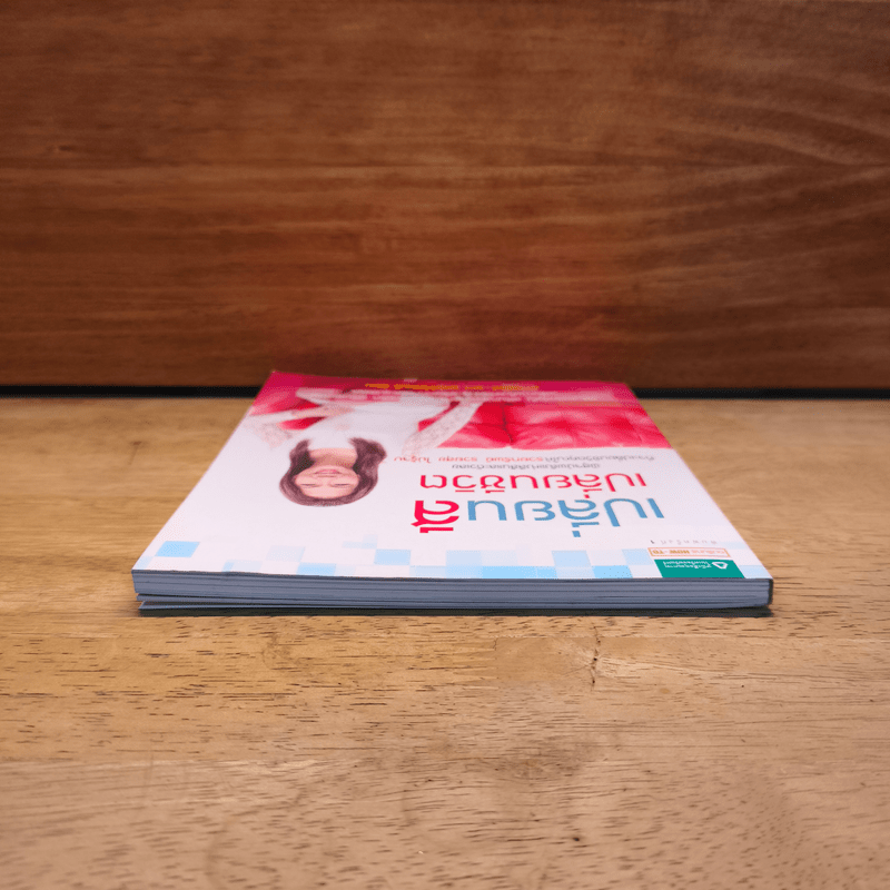 เปลี่ยนสี เปลี่ยนชีวิต - อ.เอ๋ รดา เพชรวิจิตรเมธี