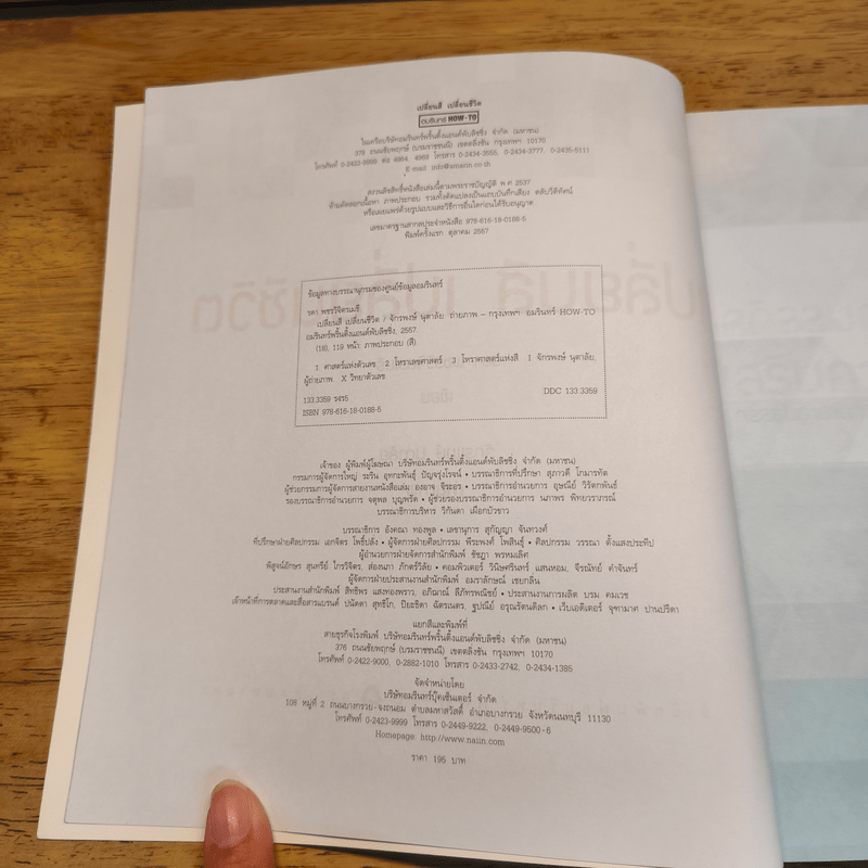 เปลี่ยนสี เปลี่ยนชีวิต - อ.เอ๋ รดา เพชรวิจิตรเมธี