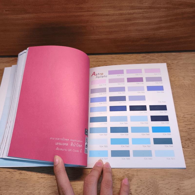 เปลี่ยนสี เปลี่ยนชีวิต - อ.เอ๋ รดา เพชรวิจิตรเมธี