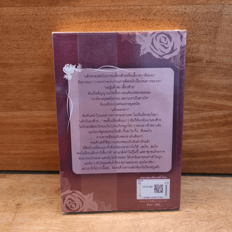 เล่ห์ร้ายนิยายรัก - ศรีสุรางค์