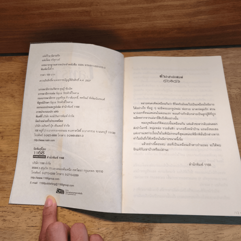 เล่ห์ร้ายนิยายรัก - ศรีสุรางค์