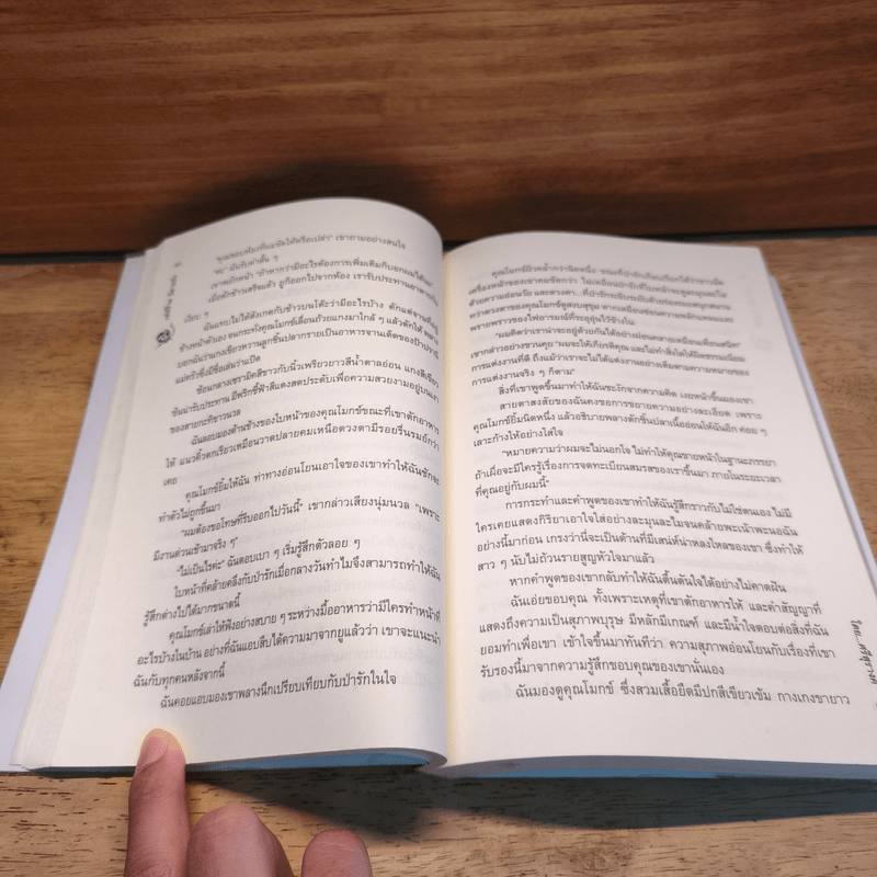 เล่ห์ร้ายนิยายรัก - ศรีสุรางค์