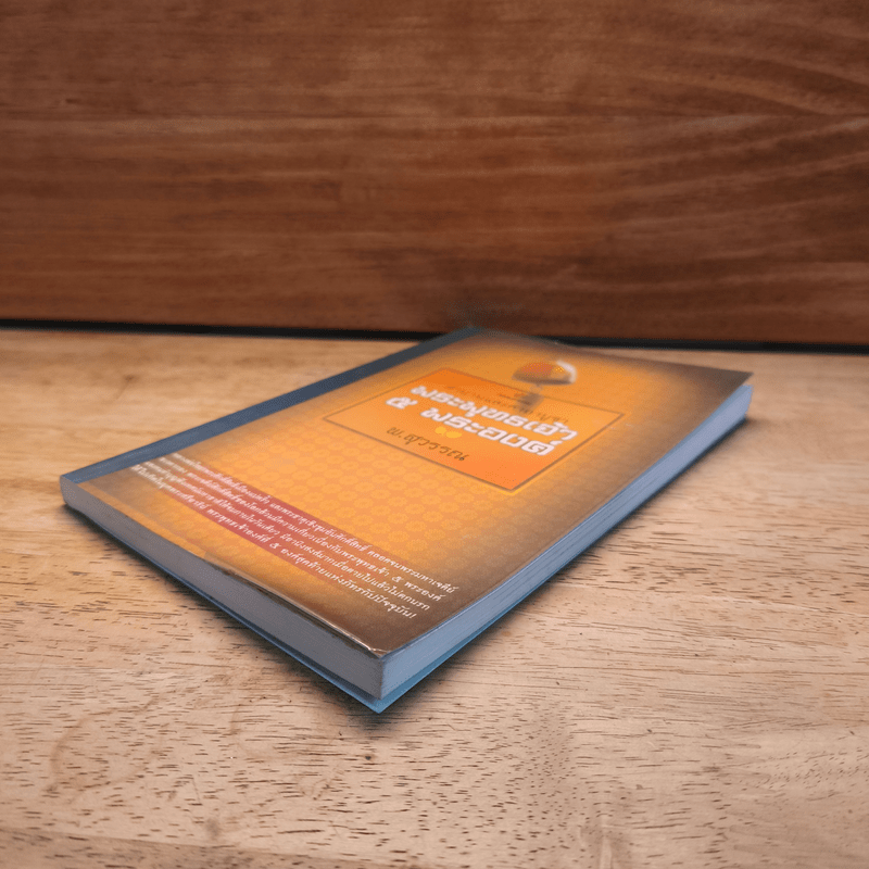 ตำนานและคาถาบูชาพระพุทธเจ้า 5 พระองค์ - พ.สุวรรณ