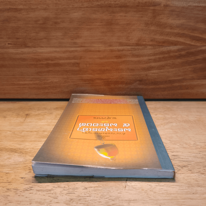 ตำนานและคาถาบูชาพระพุทธเจ้า 5 พระองค์ - พ.สุวรรณ