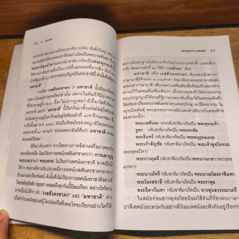 ตำนานและคาถาบูชาพระพุทธเจ้า 5 พระองค์ - พ.สุวรรณ