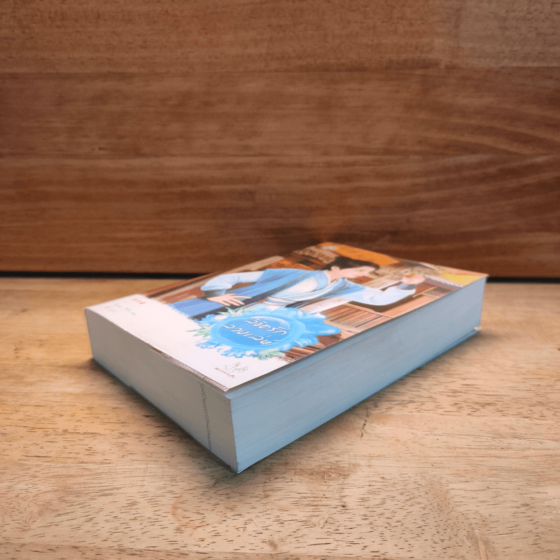 ลิขิตรักลวงเล่ห์ - ชิงเหยา