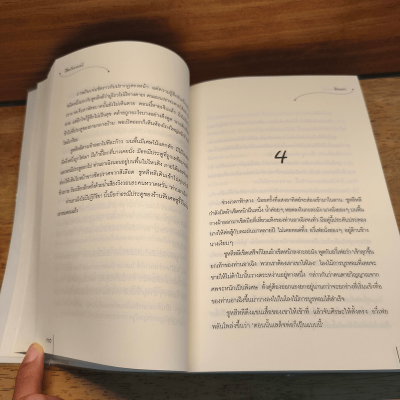 ลิขิตรักลวงเล่ห์ - ชิงเหยา