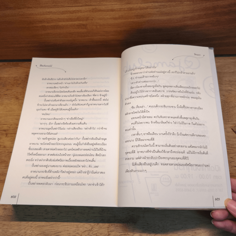 ลิขิตรักลวงเล่ห์ - ชิงเหยา