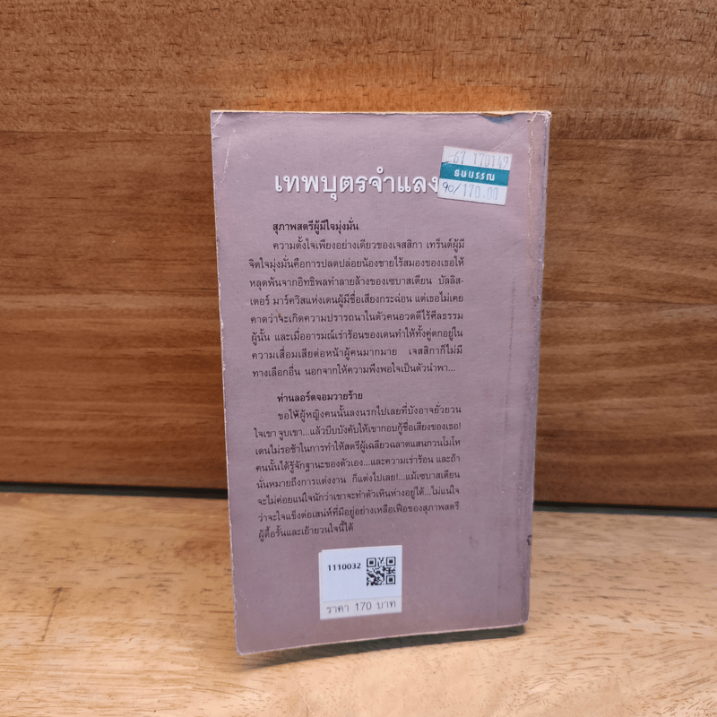 เทพบุตรจำแลง - กัญชลิกา