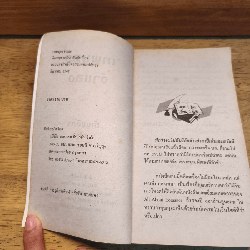 เทพบุตรจำแลง - กัญชลิกา