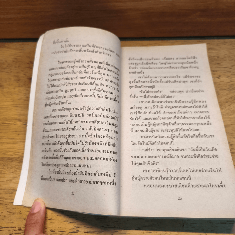 เทพบุตรจำแลง - กัญชลิกา