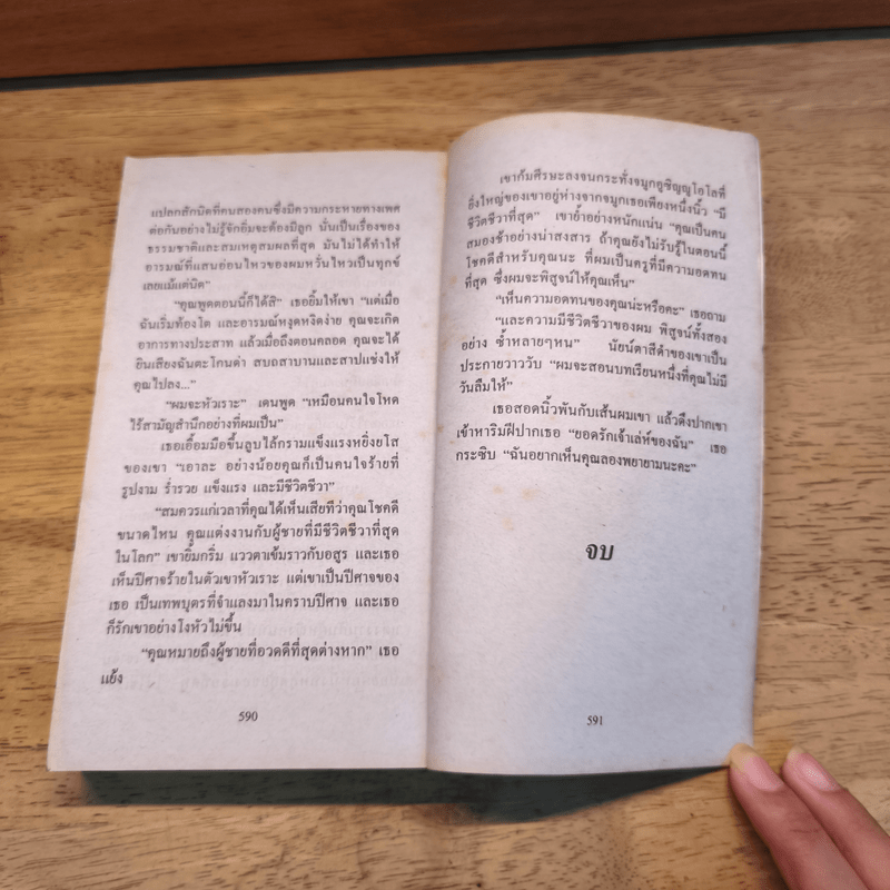 เทพบุตรจำแลง - กัญชลิกา