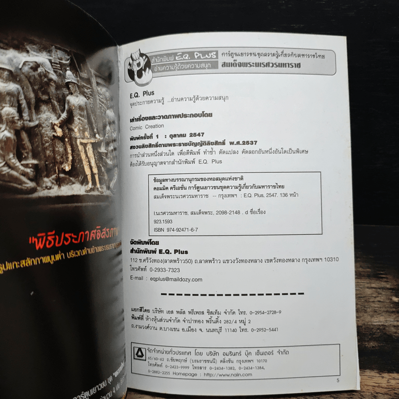 การ์ตูนความรู้ ชุด มหาราชไทย สมเด็จพระนเรศวรมหาราช