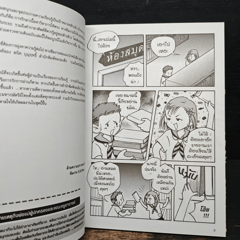 การ์ตูนความรู้ ชุด มหาราชไทย สมเด็จพระนเรศวรมหาราช