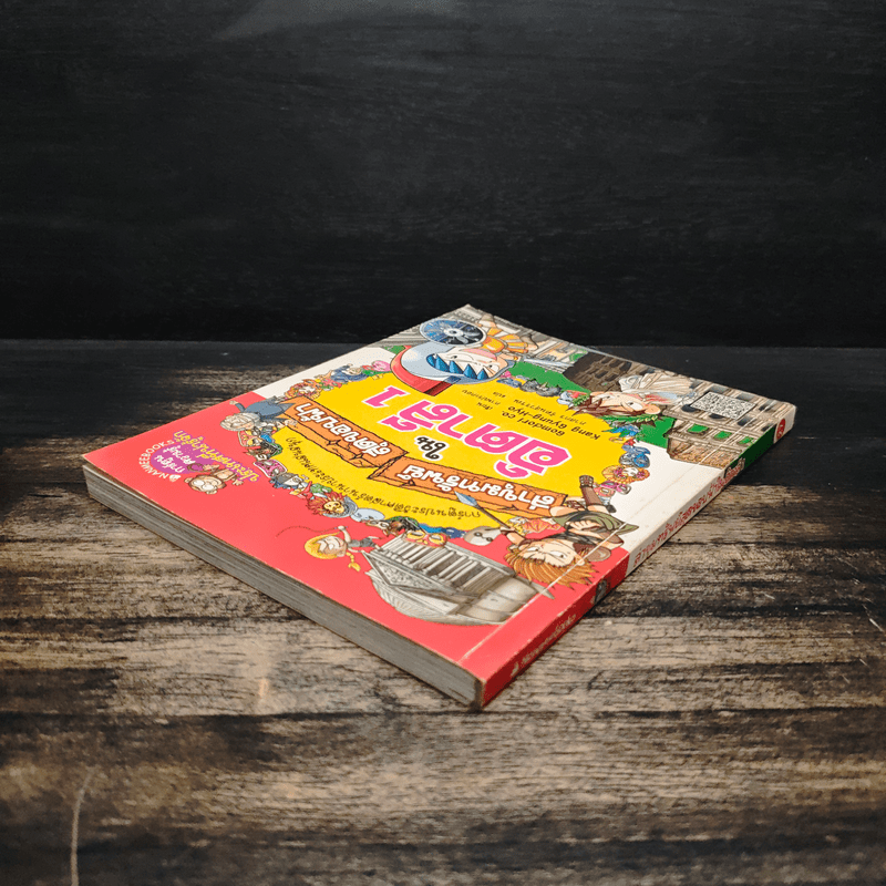 ล่าขุมทรัพย์สุดขอบฟ้าในอิตาลี 1